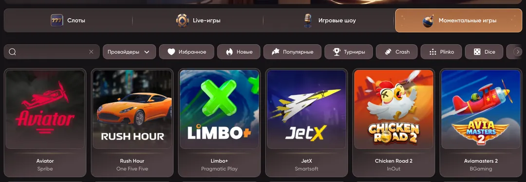 Мгновенные игры в лобби EpicStar: Aviator, JetX, Limbo+, Aviamasters 2 и другие crash-форматы.